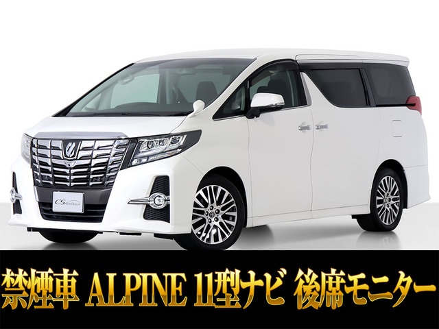 アルファード2.5 S Cパッケージ