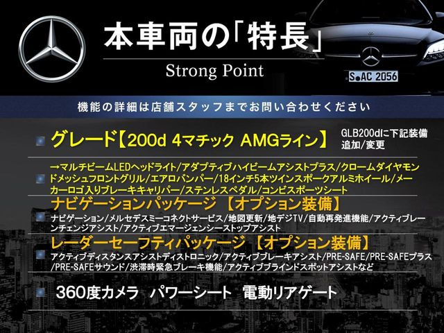 GLBGLB200d AMGライン
