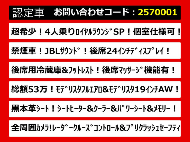 アルファード3.5 ロイヤルラウンジ SP