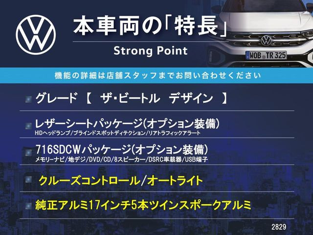 ザ・ビートルデザイン