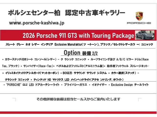 911GT3 ツーリング パッケージ