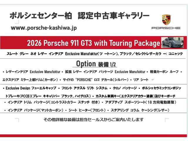 911GT3 ツーリング パッケージ