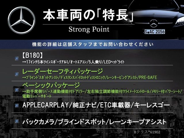 BクラスB180