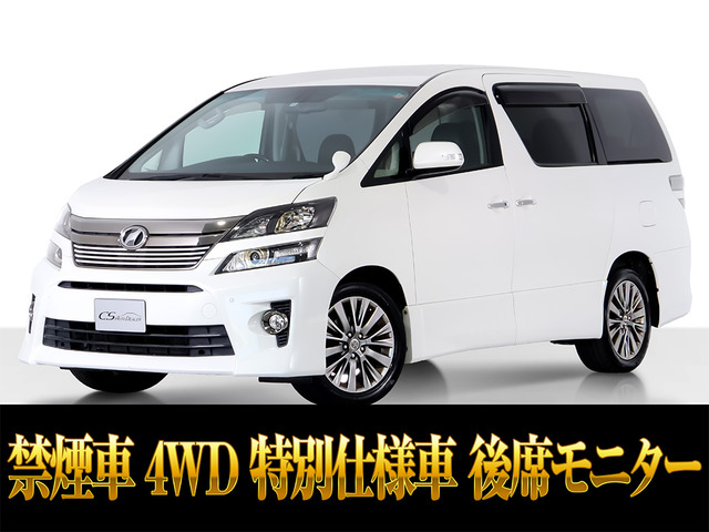 ヴェルファイア2.4 Z ゴールデンアイズII 4WD