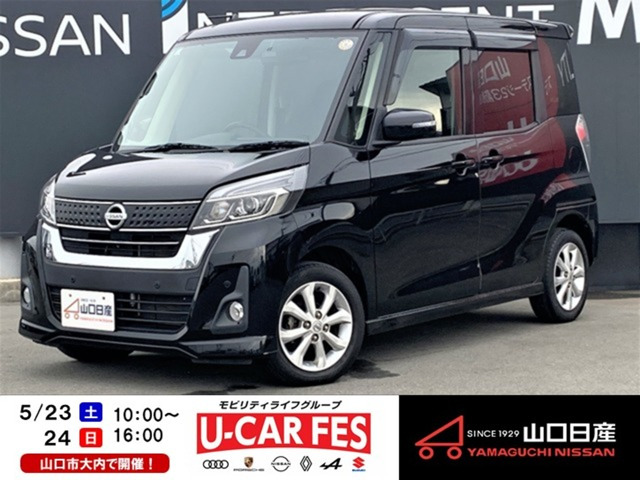 デイズルークスハイウェイスター X