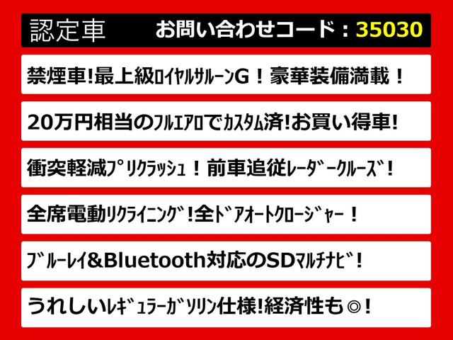クラウンハイブリッド 2.5 ロイヤルサルーンG