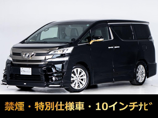 ヴェルファイア2.5 Z Aエディション ゴールデンアイズ