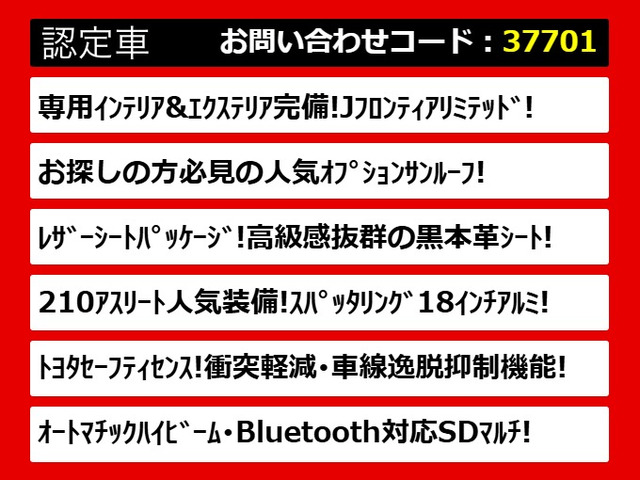クラウンアスリートハイブリッド 2.5 S Four Jフロンティア リミテッド 4WD