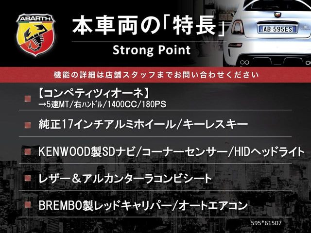 アバルト595コンペティツィオーネ