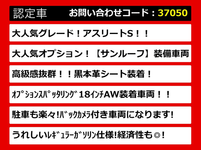 クラウンアスリートハイブリッド 2.5 S