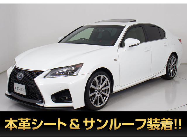 GS450h Fスポーツ クロスライン