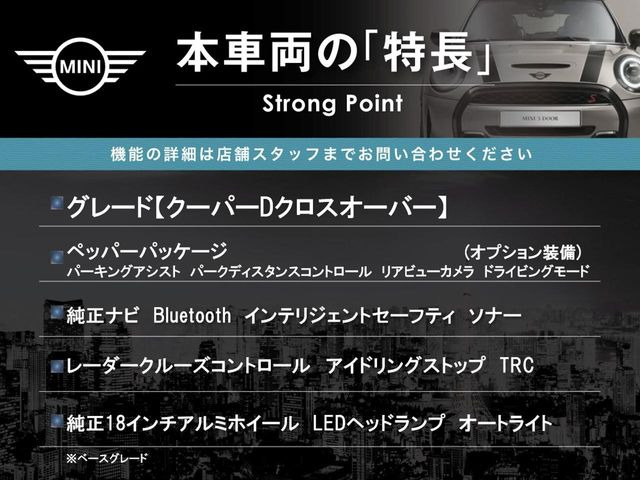 ミニクロスオーバークーパー D