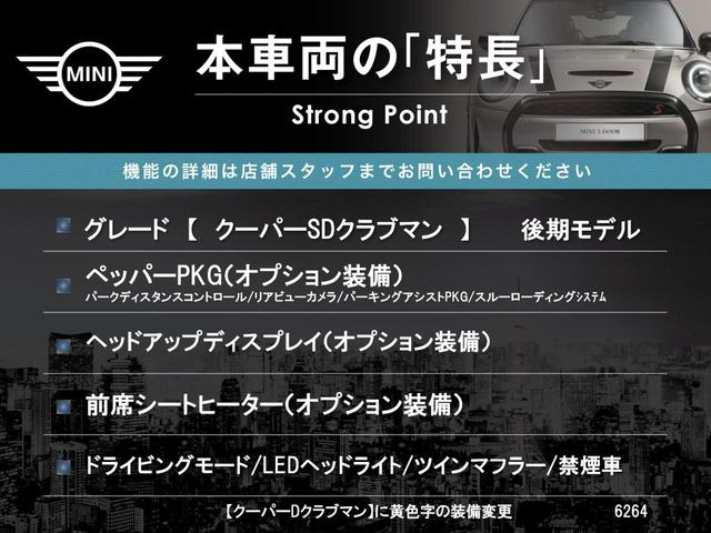 ミニクーパー SD