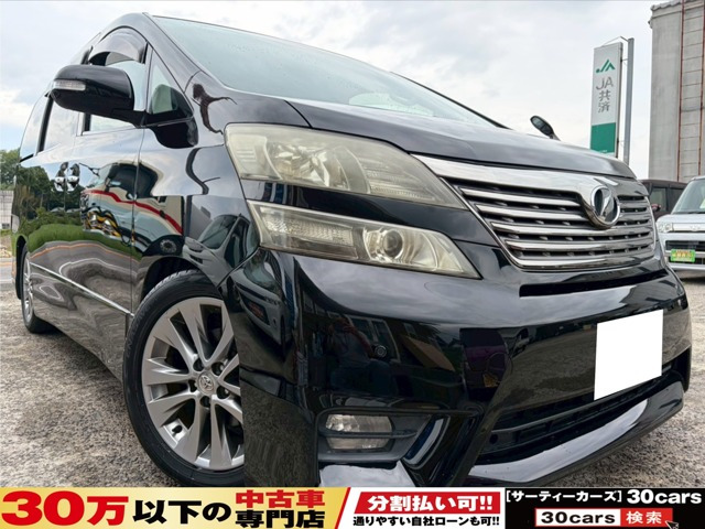 ヴェルファイア2.4 Z プラチナセレクションII