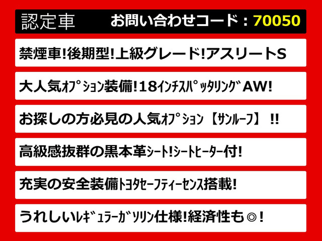 クラウンアスリートハイブリッド 2.5 S