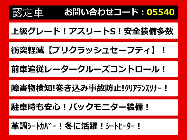 クラウンアスリートハイブリッド 2.5 S