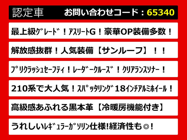 クラウンアスリートハイブリッド 2.5 G