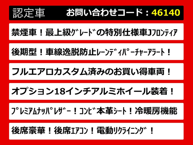 クラウンマジェスタ3.5 Fバージョン Jフロンティア