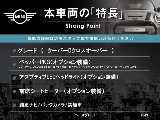 ミニクロスオーバークーパー D
