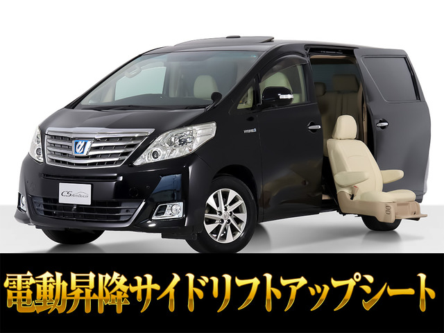 アルファードハイブリッド2.4 X サイドリフトアップシート 4WD