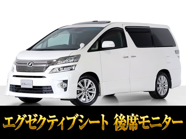 ヴェルファイア2.4 Z Gエディション