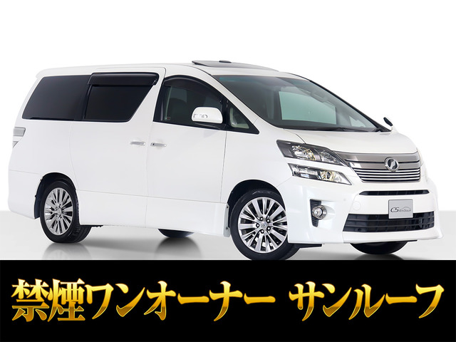 ヴェルファイア2.4 Z ゴールデンアイズII