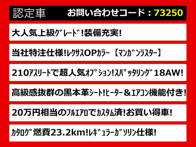 クラウンアスリートハイブリッド 2.5 S