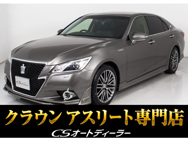 クラウンアスリートハイブリッド 2.5 S