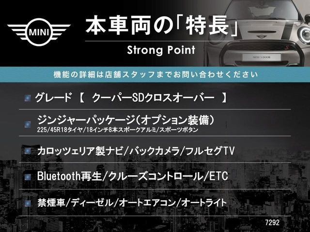 ミニクロスオーバークーパー SD
