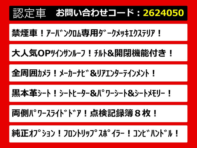 エルグランド2.5 250ハイウェイスター アーバンクロム