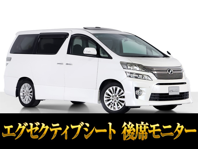 ヴェルファイア2.4 Z Gエディション