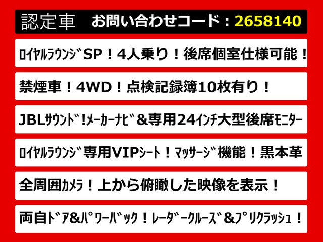 ヴェルファイア3.5 ロイヤルラウンジ SP 4WD