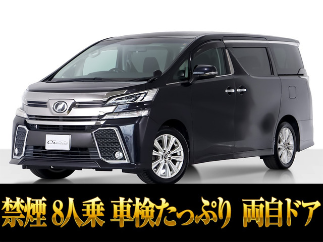 ヴェルファイア2.5 Z