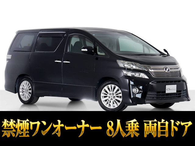 ヴェルファイア2.4 Z