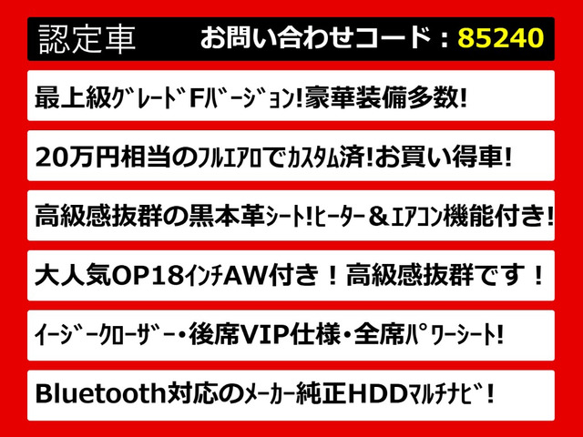 クラウンマジェスタ3.5 Fバージョン