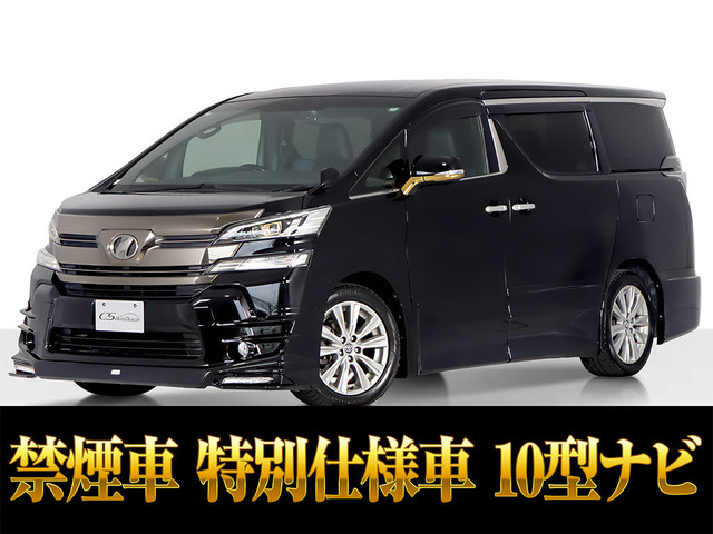 ヴェルファイア2.5 Z Aエディション ゴールデンアイズ
