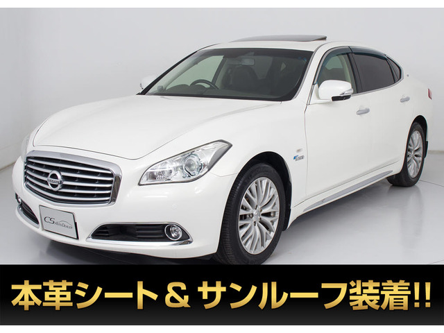 シーマハイブリッド3.5 VIP