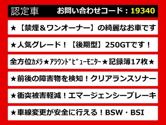フーガ2.5 250GT