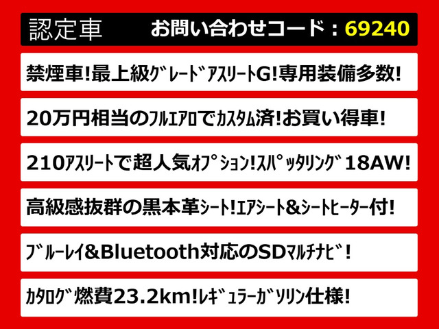 クラウンアスリートハイブリッド 2.5 G