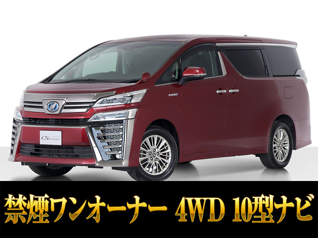 ヴェルファイアハイブリッド 2.5 Z E-Four 4WD
