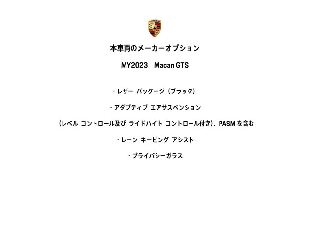マカンGTS PDK 4WD