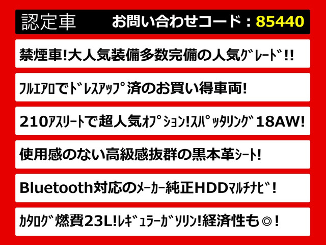 クラウンアスリートハイブリッド 2.5 S