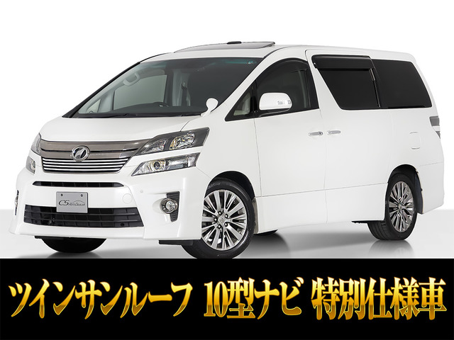 ヴェルファイア2.4 Z ゴールデンアイズII