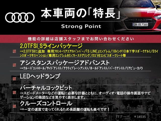 TTクーペ2.0 TFSI クワトロ Sラインパッケージ 4WD
