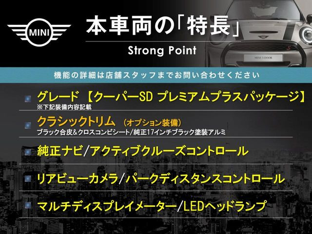 ミニクーパー SD プレミアムプラスパッケージ