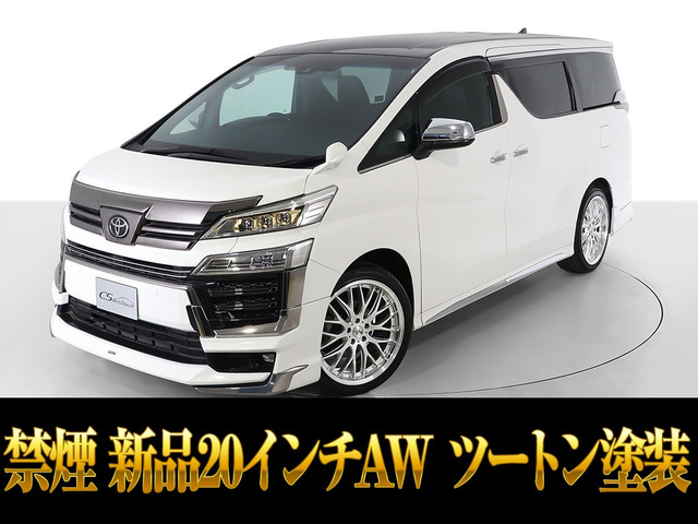 ヴェルファイア2.5 Z ゴールデンアイズ