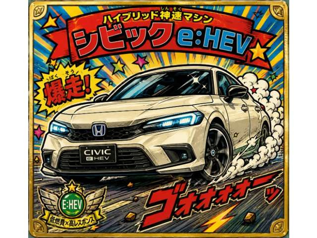 シビック