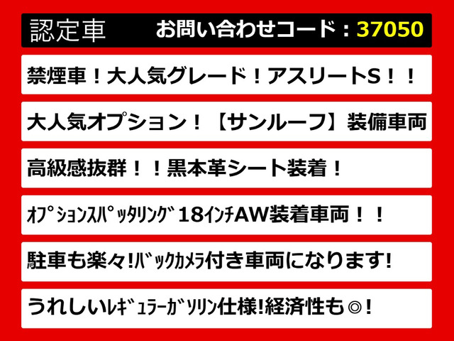 クラウンアスリートハイブリッド 2.5 S