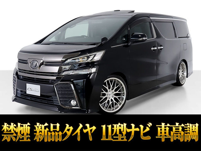 ヴェルファイア2.5 Z Aエディション ゴールデンアイズ