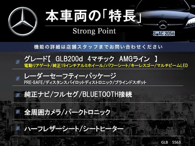 GLBGLB200d AMGライン
